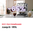 Appareils de cuisine & ménage : jusqu’à -65 % chez Conforama