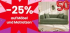 Promotion Conforama&nbsp;: jusqu’à 25&nbsp;% de réduction sur les meubles