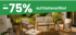 Jusqu’à 75 % de réduction sur les articles de jardin chez Conforama, par exemple le kit de jardin HAPPY, livraison comprise